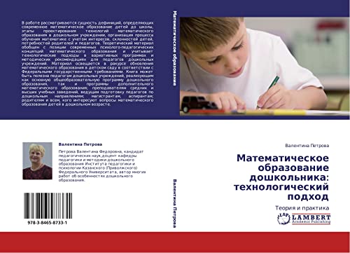 Matematicheskoe obrazovanie doshkol'nika: tekhnologicheskiy podkhod: Teoriya i praktika: Teoriq i praktika