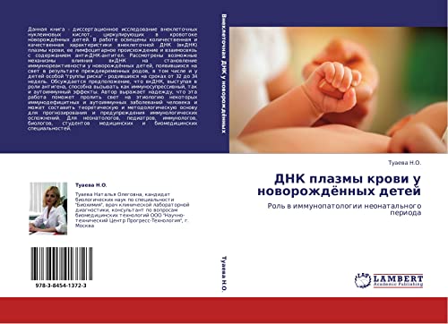ДНК плазмы крови у новорождённых детей: Роль в иммунопатологии неонатального периода: Rol' w immunopatologii neonatal'nogo perioda