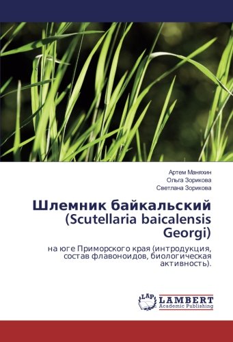 Шлемник байкальский (Scutellaria baicalensis Georgi): на юге Приморского края (интродукция, состав флавоноидов, биологическая активность).: na üge ... flawonoidow, biologicheskaq aktiwnost').