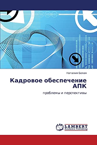 Kadrovoe obespechenie APK: problemy i perspektivy: problemy i perspektiwy
