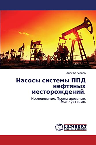 Насосы системы ППД нефтяных месторождений.: Исследование. Проектирование. Эксплуатация.: Issledowanie. Proektirowanie. Jexpluataciq.