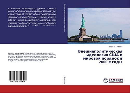 Vneshnepoliticheskaq ideologiq SShA i mirowoj porqdok w 2000-e gody