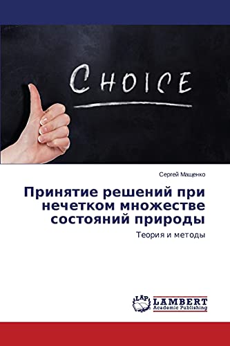 Prinyatie resheniy pri nechetkom mnozhestve sostoyaniy prirody: Teoriya i metody: Teoriq i metody