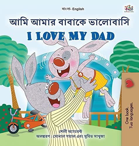 I Love My Dad (Bengali English Bilingual Book for Kids) (Bengali English Bilingual Collection)