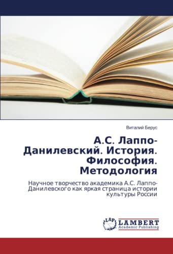 А.С. Лаппо-Данилевский. История. Философия. Методология: Научное творчество академика А.С. Лаппо-Данилевского как яркая страница истории культуры ... kak qrkaq stranica istorii kul'tury Rossii