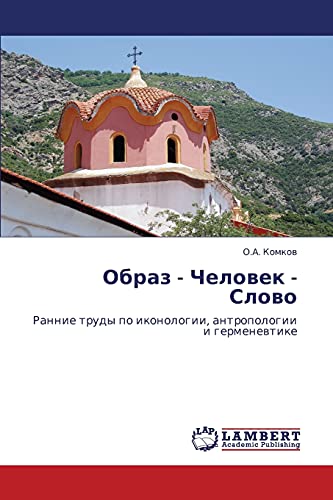 Образ - Человек - Слово: Ранние труды по иконологии, антропологии и герменевтике: Rannie trudy po ikonologii, antropologii i germenewtike