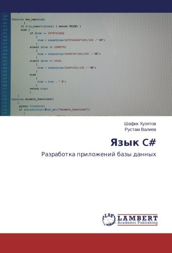 Язык C#: Разработка приложений базы данных: Razrabotka prilozhenij bazy dannyh