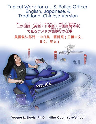 Typical Work for a U.S. Police Officer: English, Japanese, & Traditional Chinese Version ¿¿¿¿¿¿¿¿¿¿¿¿¿¿¿¿¿¿¿¿¿¿ ¿¿¿¿¿¿¿¿¿¿¿ ¿¿¿¿¿¿¿¿¿¿¿¿¿¿¿¿¿¿¿¿¿¿¿¿¿¿¿