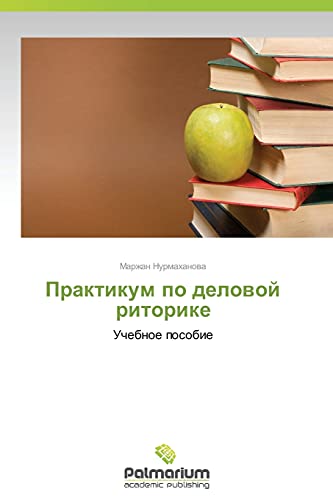 Praktikum po delovoy ritorike: Uchebnoe posobie