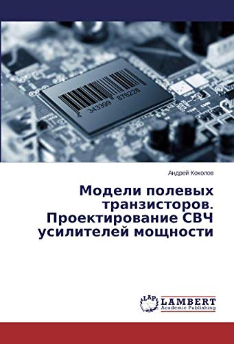 Модели полевых транзисторов. Проектирование СВЧ усилителей мощности