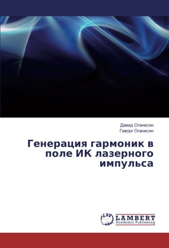 Генерация гармоник в поле ИК лазерного импульса