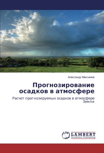 Прогнозирование осадков в атмосфере: Расчет прогнозируемых осадков в атмосфере Земли: Raschet prognoziruemyh osadkow w atmosfere Zemli
