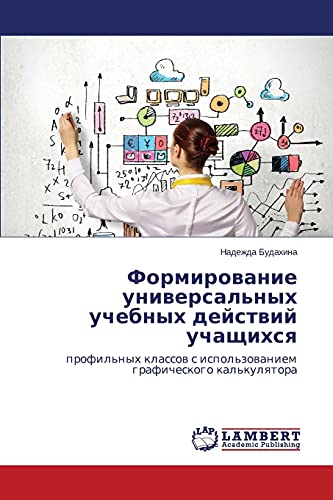 Formirovanie universal'nykh uchebnykh deystviy uchashchikhsya: profil'nykh klassov s ispol'zovaniem graficheskogo kal'kulyatora: profil'nyh klassow s ispol'zowaniem graficheskogo kal'kulqtora
