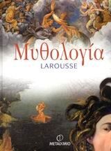 mythologia larousse / μυθολογία larousse