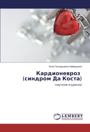 Кардионевроз (синдром Да Коста): научное издание: nauchnoe izdanie
