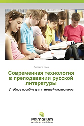 Sovremennaya tekhnologiya v prepodavanii russkoy literatury: Uchebnoe posobie dlya uchiteley-slovesnikov: Uchebnoe posobie dlq uchitelej-slowesnikow