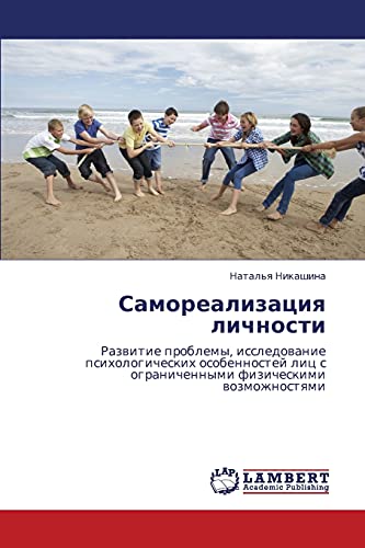 Samorealizatsiya lichnosti: Razvitie problemy, issledovanie psikhologicheskikh osobennostey lits s ogranichennymi fizicheskimi vozmozhnostyami: ... s ogranichennymi fizicheskimi wozmozhnostqmi