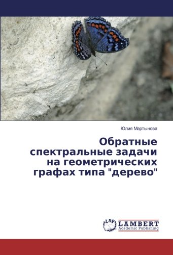 Обратные спектральные задачи на геометрических графах типа дерево