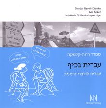 Ivrit bekef. Audio-CD: Hebräisch für Deutschsprachige