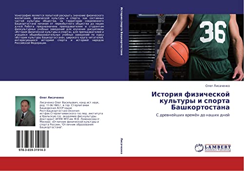 Istoriya fizicheskoy kul'tury i sporta Bashkortostana: S drevneyshikh vremyen do nashikh dney: S drewnejshih wremön do nashih dnej