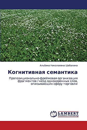 Когнитивная семантика: Пропозиционально-фреймовая организация фрагментов гнезд однокоренных слов, описывающих сферу торговли: ... slow, opisywaüschih sferu torgowli