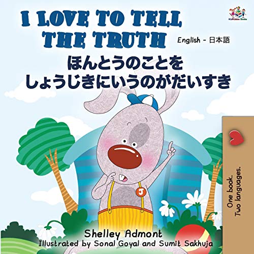 I Love to Tell the Truth (English Japanese Bilingual Book) (English Japanese Bilingual Collection)