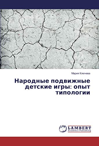 Народные подвижные детские игры: опыт типологии