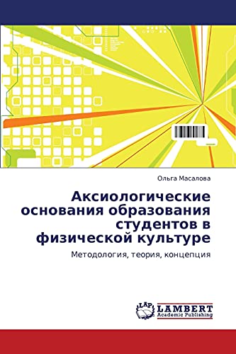 Аксиологические основания образования студентов в физической культуре: Методология, теория, концепция: Metodologiq, teoriq, koncepciq