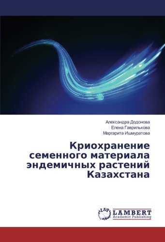 Криохранение семенного материала эндемичных растений Казахстана