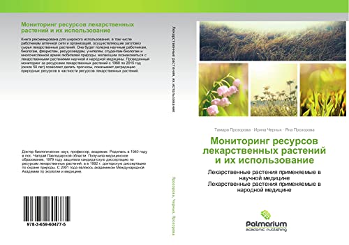 Prozorova, T: Monitoring resursov lekarstvennyh rastenij i i: Lekarstwennye rasteniq primenqemye w nauchnoj medicine Lekarstwennye rasteniq primenqemye w narodnoj medicine
