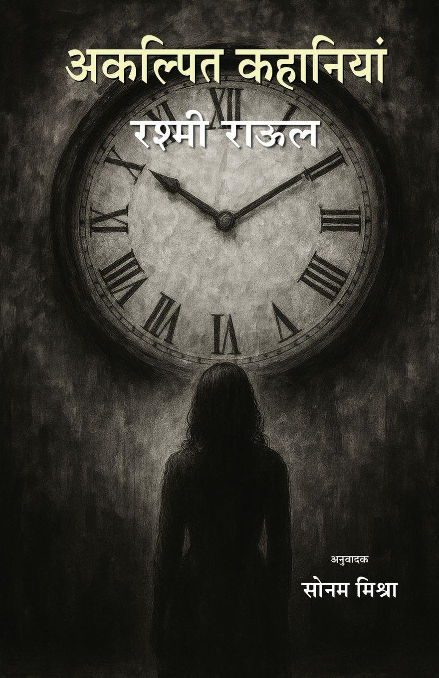 Akalpit Kahaniya