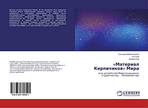 «Material Kirpichikow» Mira: ili ustrojstwo Mira (uchaschimsq, studenchestwu,... Chelowechestwu)