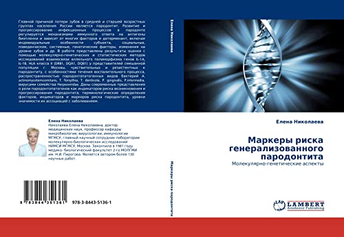 Маркеры риска генерализованного пародонтита: Молекулярно-генетические аспекты: Molekulqrno-geneticheskie aspekty