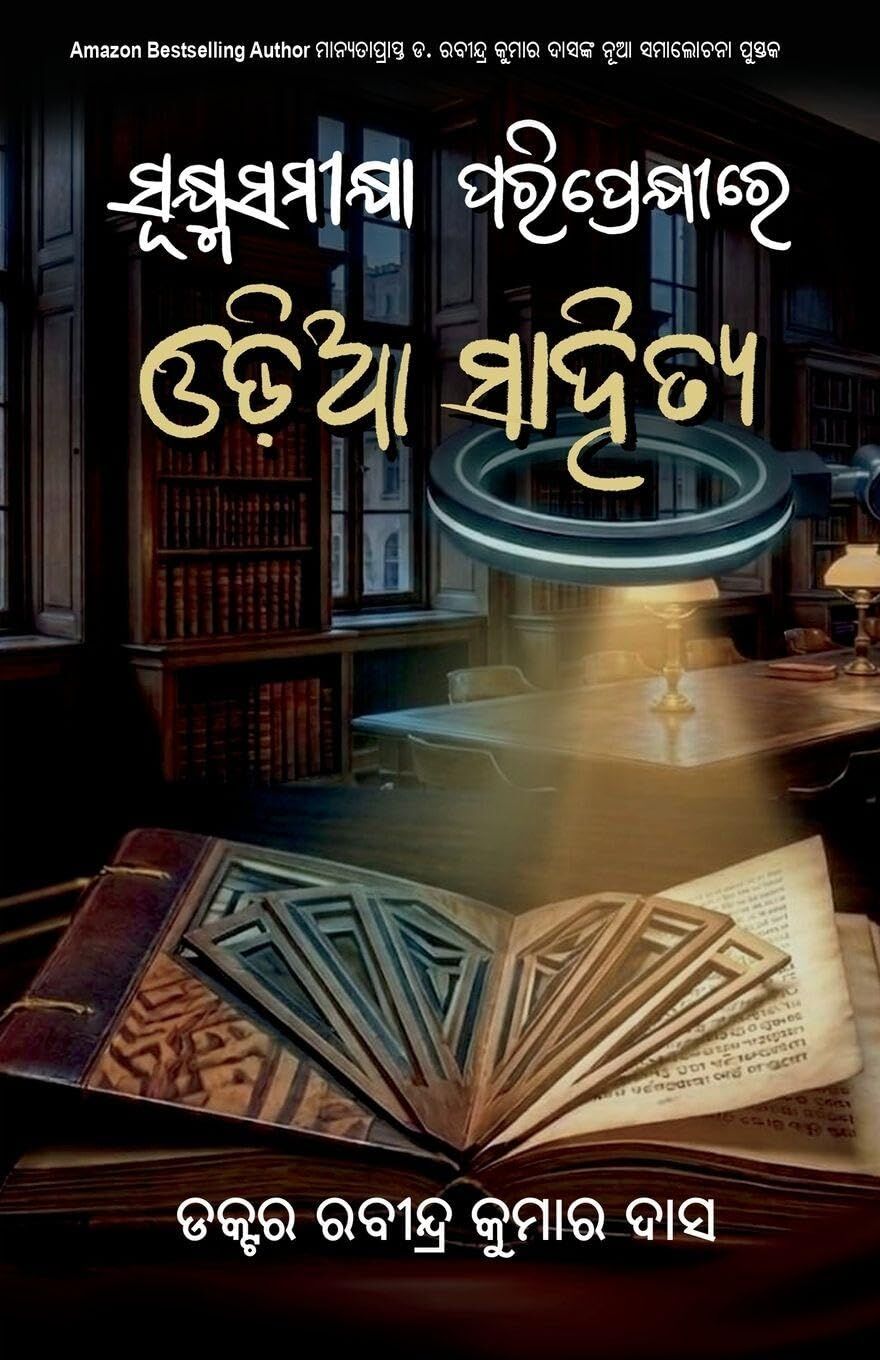 SUKHMASAMIKSHYA PARIPREKHIRE ODIA SAHITYA