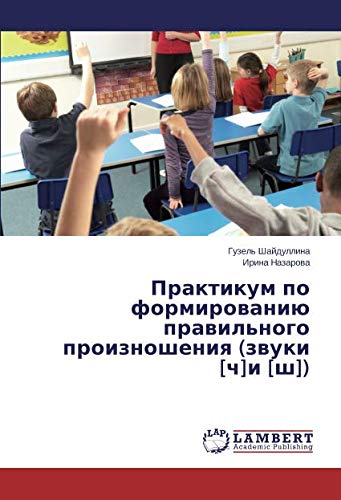 Практикум по формированию правильного произношения (звуки [ч]и [ш])
