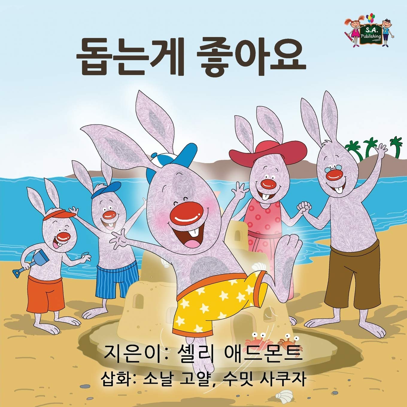 I Love to Help (korean kids book, korean baby book): korean for children, korean for kids: Korean Edition (Korean Bedtime Collection)
