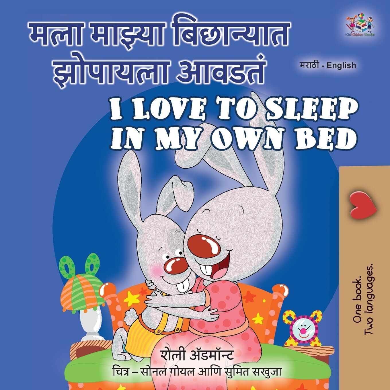 I Love to Sleep in My Own Bed (Marathi English Bilingual Book for Kids)
