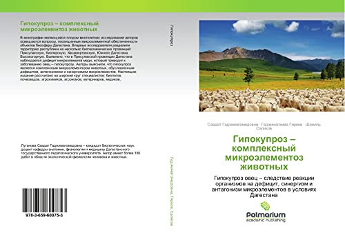 Gadzhimagomedovna, S: Gipokuproz - komplexnyj mikrojelemento: Gipokuproz owec - sledstwie reakcii organizmow na deficit, sinergizm i antagonizm mikroälementow w uslowiqh Dagestana