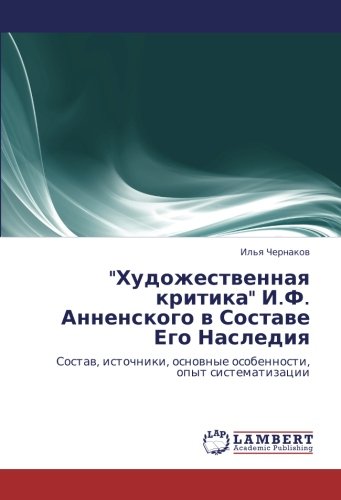Художественная критика И.Ф. Анненского в Составе Его Наследия: Состав, источники, основные особенности, опыт систематизации: Sostaw, istochniki, osnownye osobennosti, opyt sistematizacii