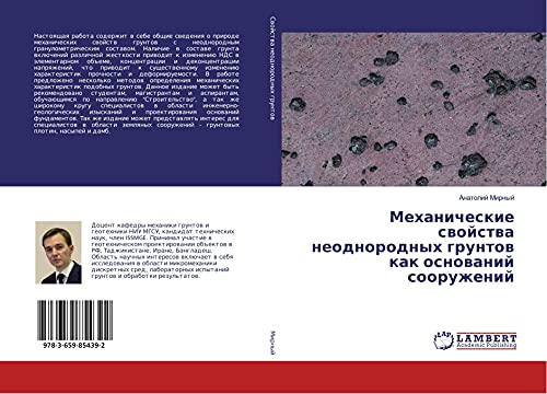 Mehanicheskie swojstwa neodnorodnyh gruntow kak osnowanij sooruzhenij