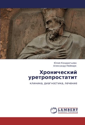 Хронический уретропростатит: клиника, диагностика, лечение: klinika, diagnostika, lechenie