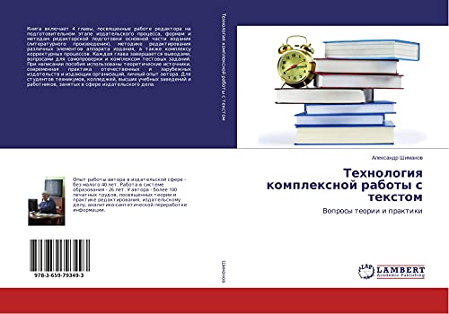 Tehnologiq komplexnoj raboty s textom: Voprosy teorii i praktiki