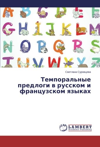 Temporal'nye predlogi v russkom i frantsuzskom yazykakh