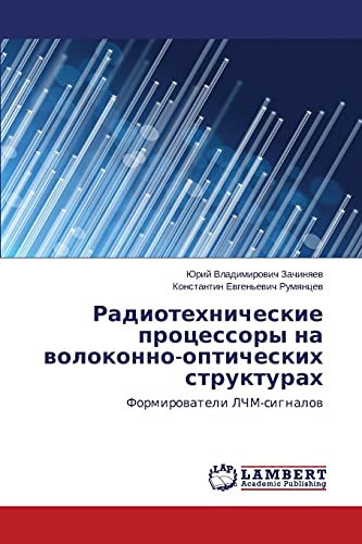 Radiotekhnicheskie protsessory na volokonno-opticheskikh strukturakh: Formirovateli LChM-signalov: Formirowateli LChM-signalow