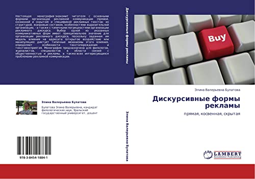 Diskursivnye formy reklamy: pryamaya, kosvennaya, skrytaya: prqmaq, koswennaq, skrytaq