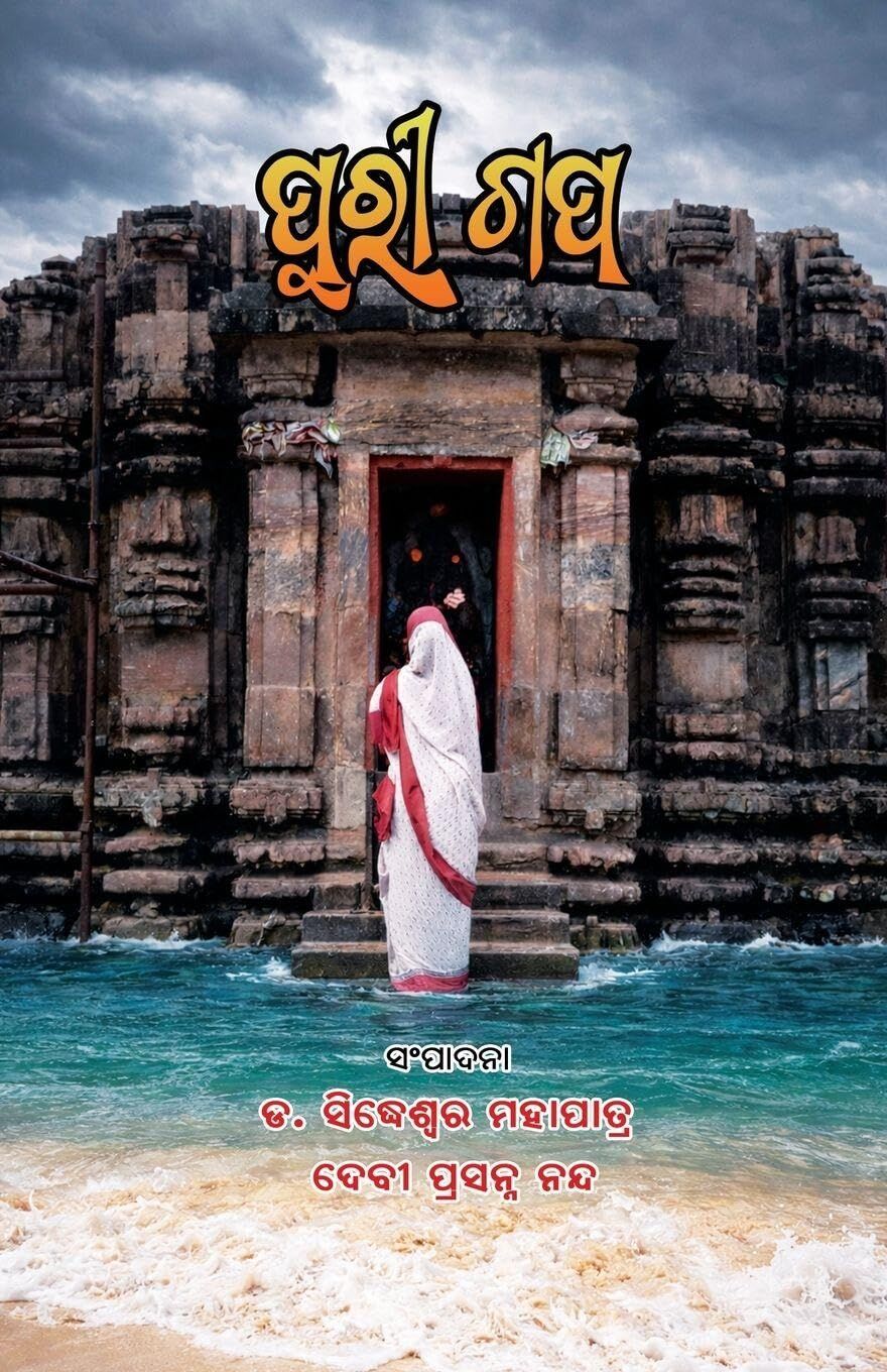 Puri Gapa