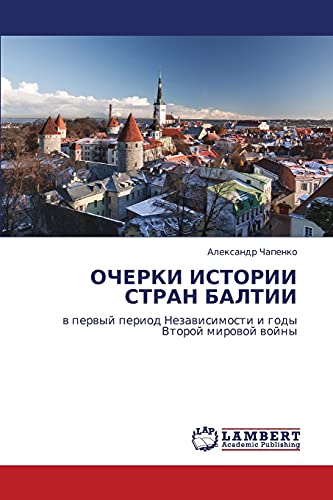 ОЧЕРКИ ИСТОРИИ СТРАН БАЛТИИ: в первый период Независимости и годы Второй мировой войны: w perwyj period Nezawisimosti i gody Vtoroj mirowoj wojny