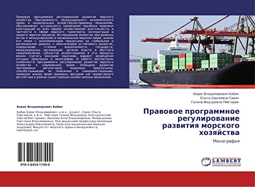Правовое программное регулирование развития морского хозяйства: Монография: Monografiq