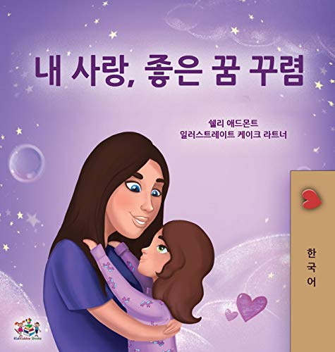 Sweet Dreams, My Love (Korean Children's Book) (Korean Bedtime Collection)
