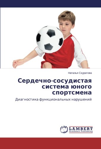 Serdechno-sosudistaya sistema yunogo sportsmena: Diagnostika funktsional'nykh narusheniy: Diagnostika funkcional'nyh narushenij